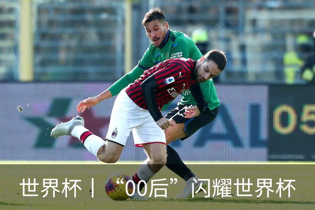 世界杯丨“00后”闪耀世界杯