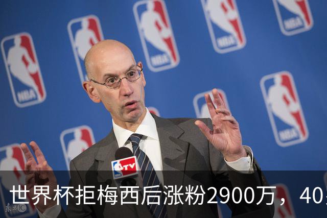 世界杯拒梅西后涨粉2900万，40岁门将放弃迈阿密加盟智利豪门