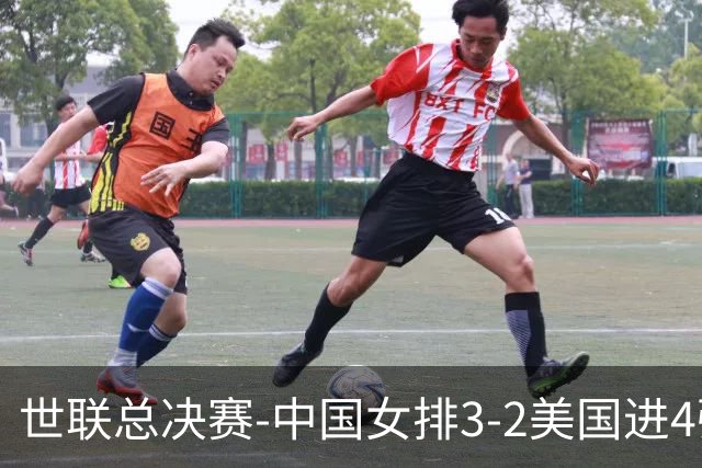 世联总决赛-中国女排3-2美国进4强 庄宇珊17分王奥芊绝杀