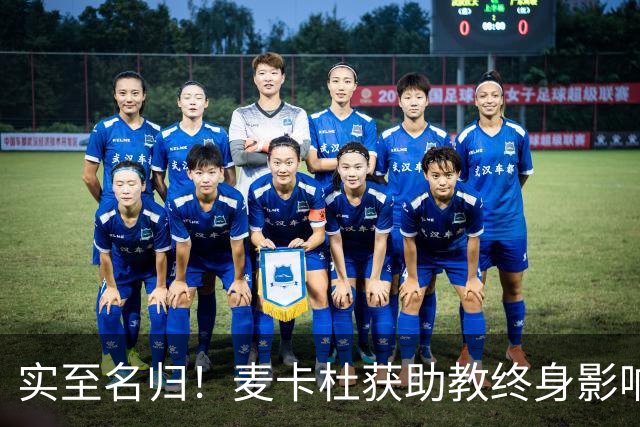 实至名归！麦卡杜获助教终身影响力奖 热火助教生涯19年5进总决赛