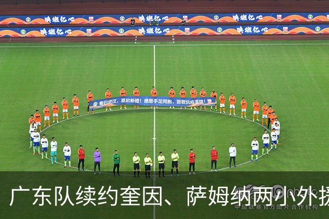 广东队续约奎因、萨姆纳两小外援，老队长周鹏可能重回宏远