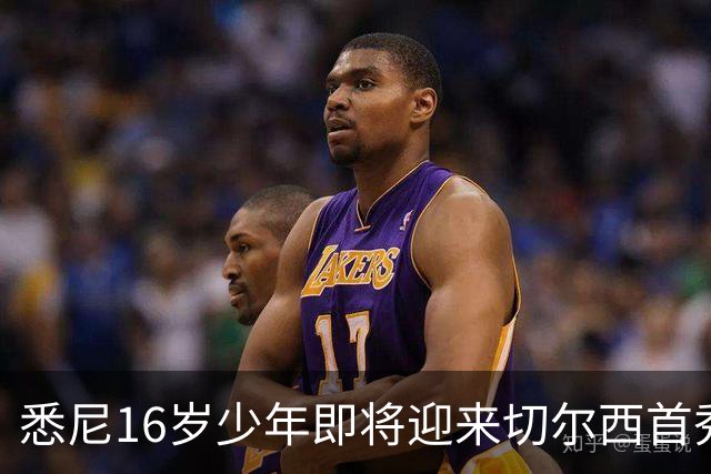悉尼16岁少年即将迎来切尔西首秀，被称“下一个贝林厄姆”