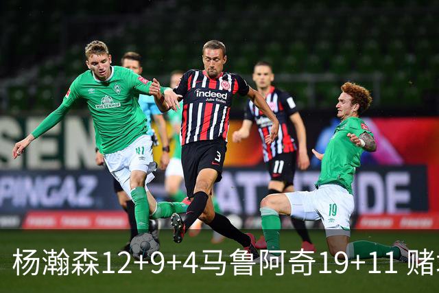杨瀚森12+9+4马鲁阿奇19+11 赌城夏联开拓者负太阳