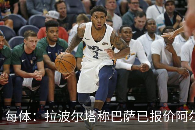 每体：拉波尔塔称巴萨已报价阿尔瓦雷斯，7月底前有效