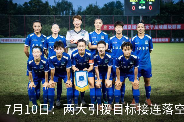 7月10日：两大引援目标接连落空！曼联中场补强B计划曝光，2500万报价挪威国脚